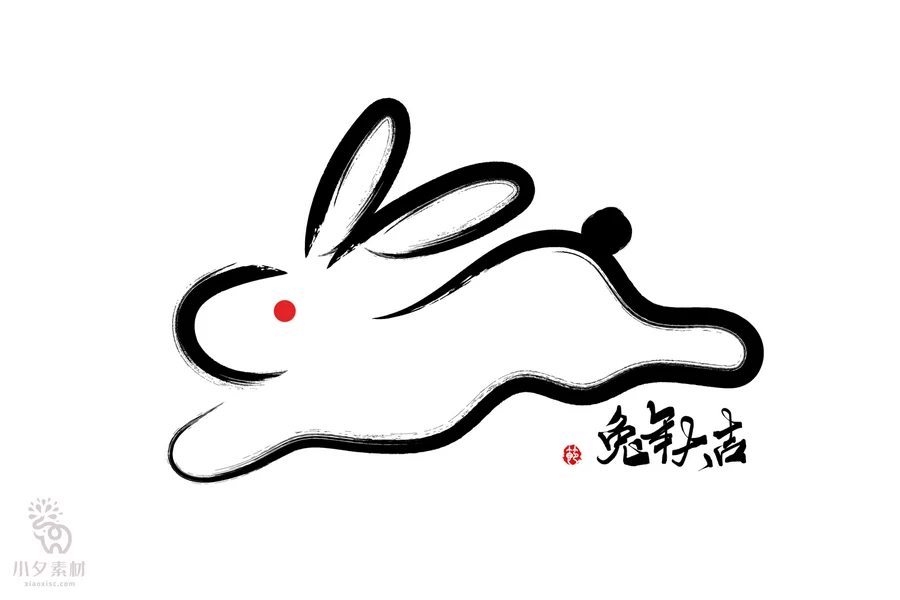 中国风2023年兔年大吉新年快乐水墨毛笔艺术字LOGO定制PSD素材【231】